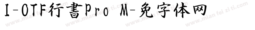 I-OTF行書Pro M字体转换